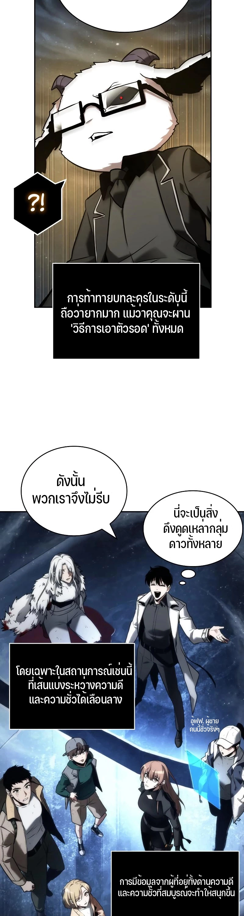 Omniscient Reader อ่านชะตาวันสิ้นโลก ตอนที่ 103 หน้า 29