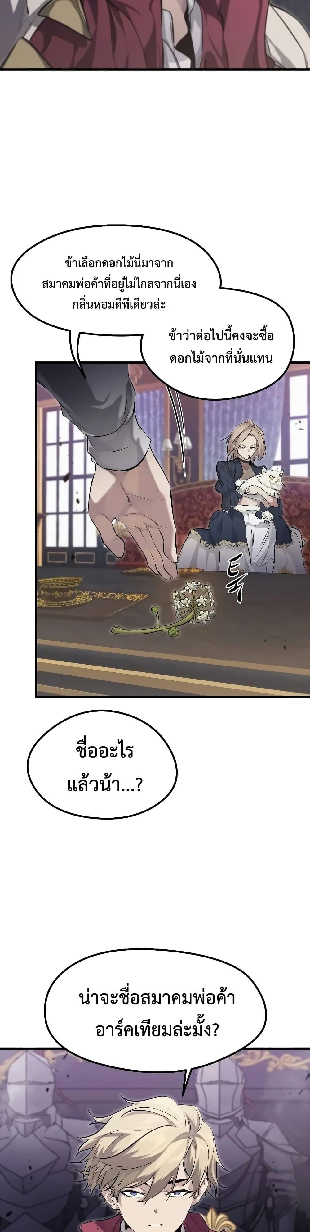 The Regressed Mercenary’s Machinations ตำนานราชาแห่งทหารรับจ้าง ตอนที่ 10 หน้า 33