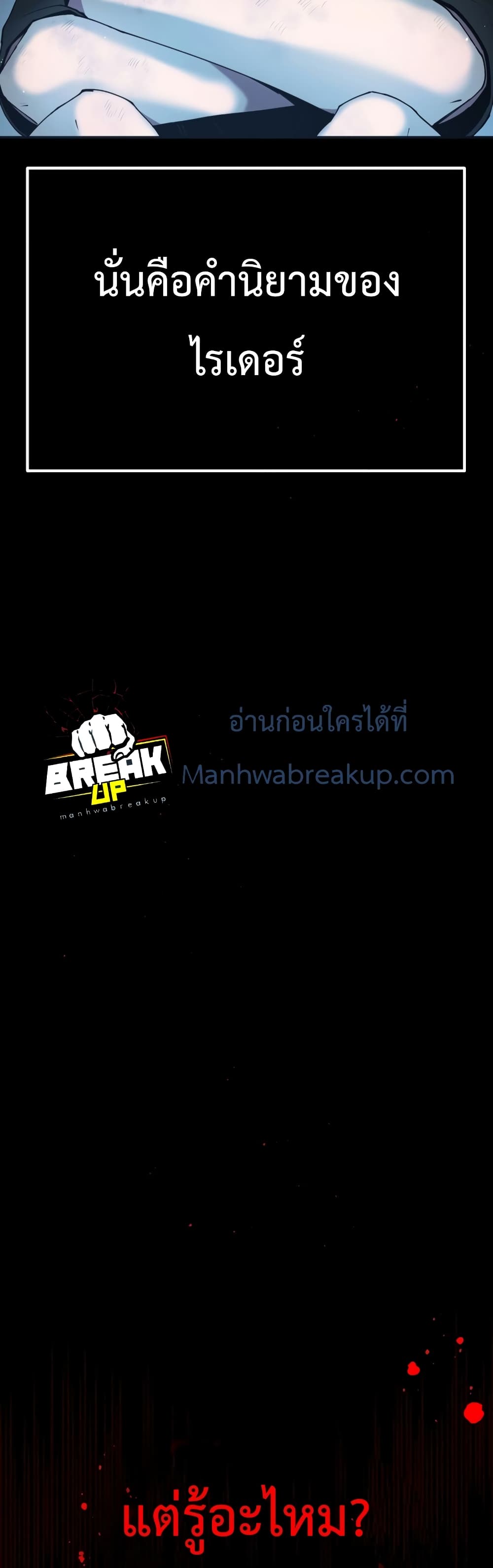 I Obtained a Mythic Item พลิกชะตาคว้าไอเทมระดับเทพ ตอนที่ 1 หน้า 7