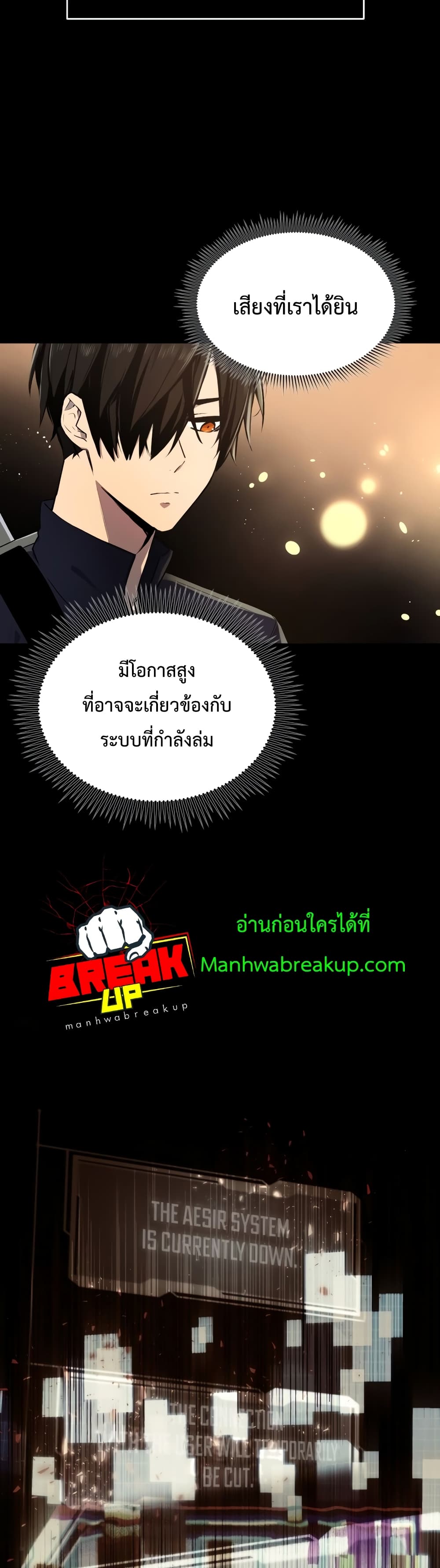 I Obtained a Mythic Item พลิกชะตาคว้าไอเทมระดับเทพ ตอนที่ 2 หน้า 7