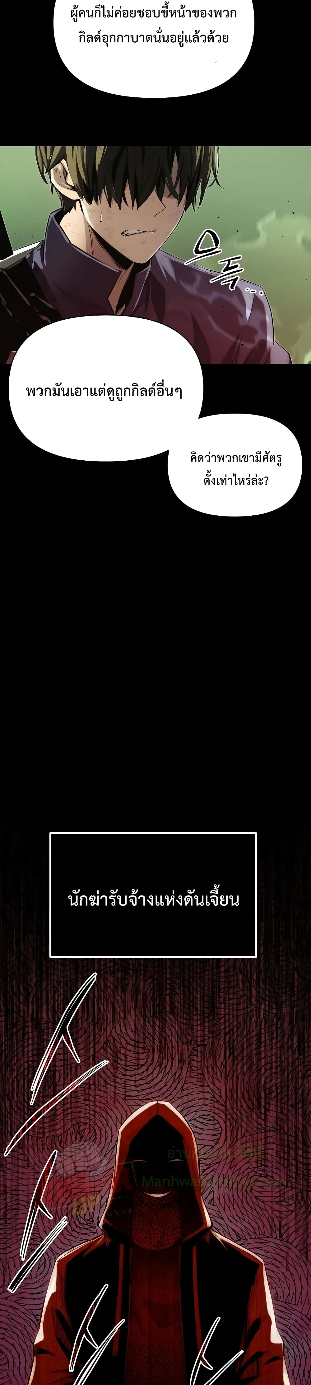 I Obtained a Mythic Item พลิกชะตาคว้าไอเทมระดับเทพ ตอนที่ 3 หน้า 7