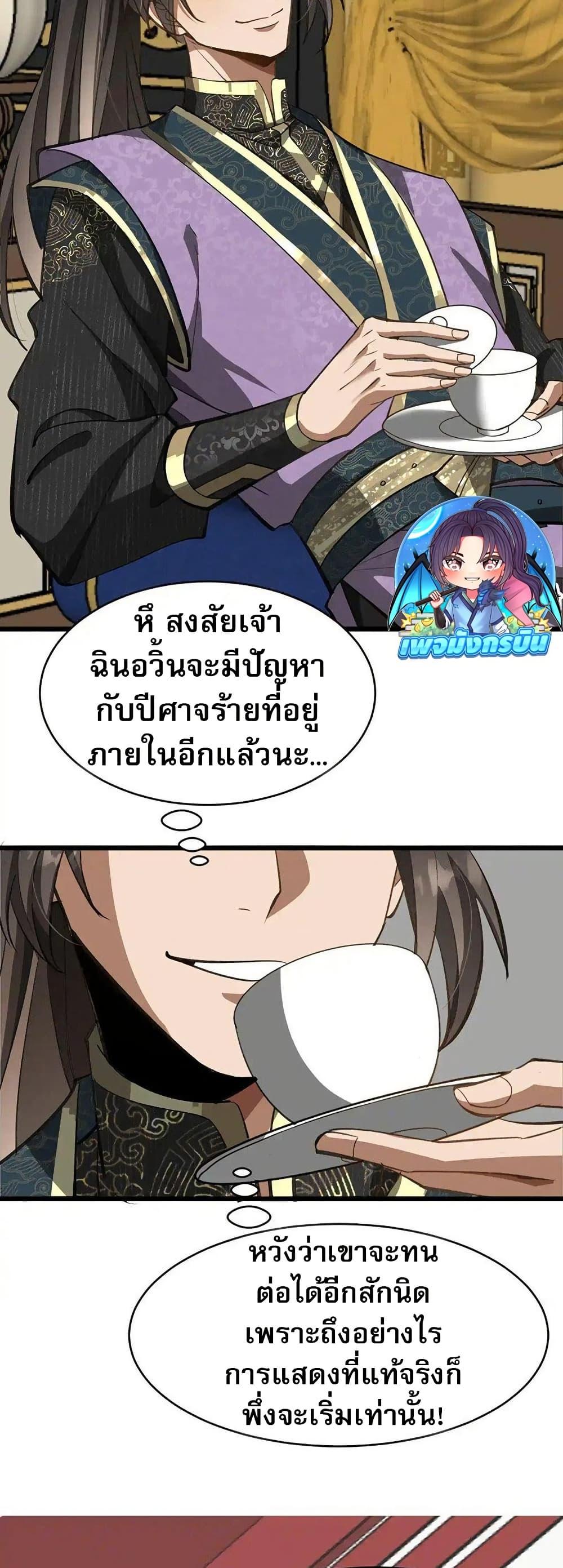 The prodigal Taoist son ตอนที่ 10 หน้า 33