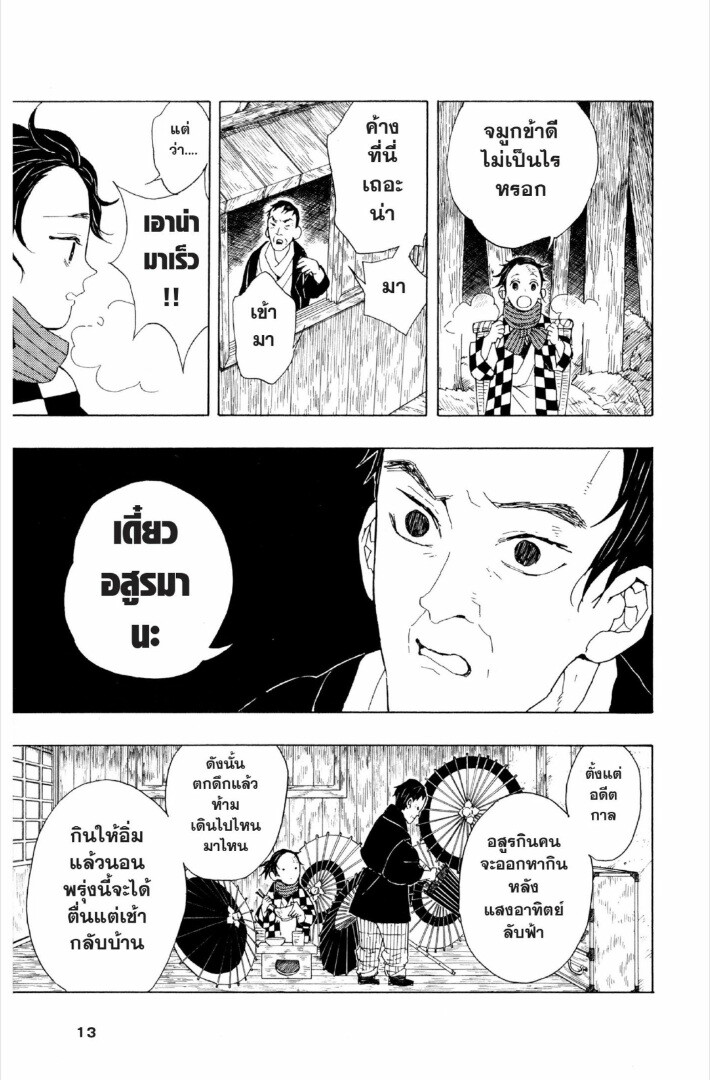 Kimetsu no yaiba ดาบพิฆาตอสูร ตอนที่ 17 หน้า 12