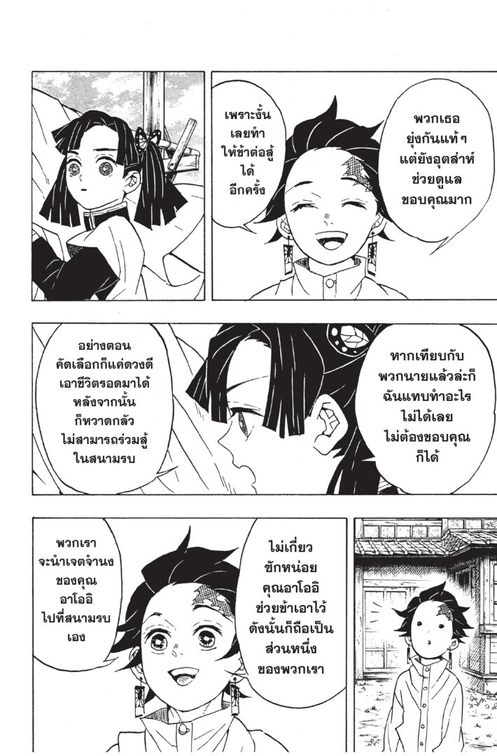Kimetsu no yaiba ดาบพิฆาตอสูร ตอนที่ 5361 หน้า 12