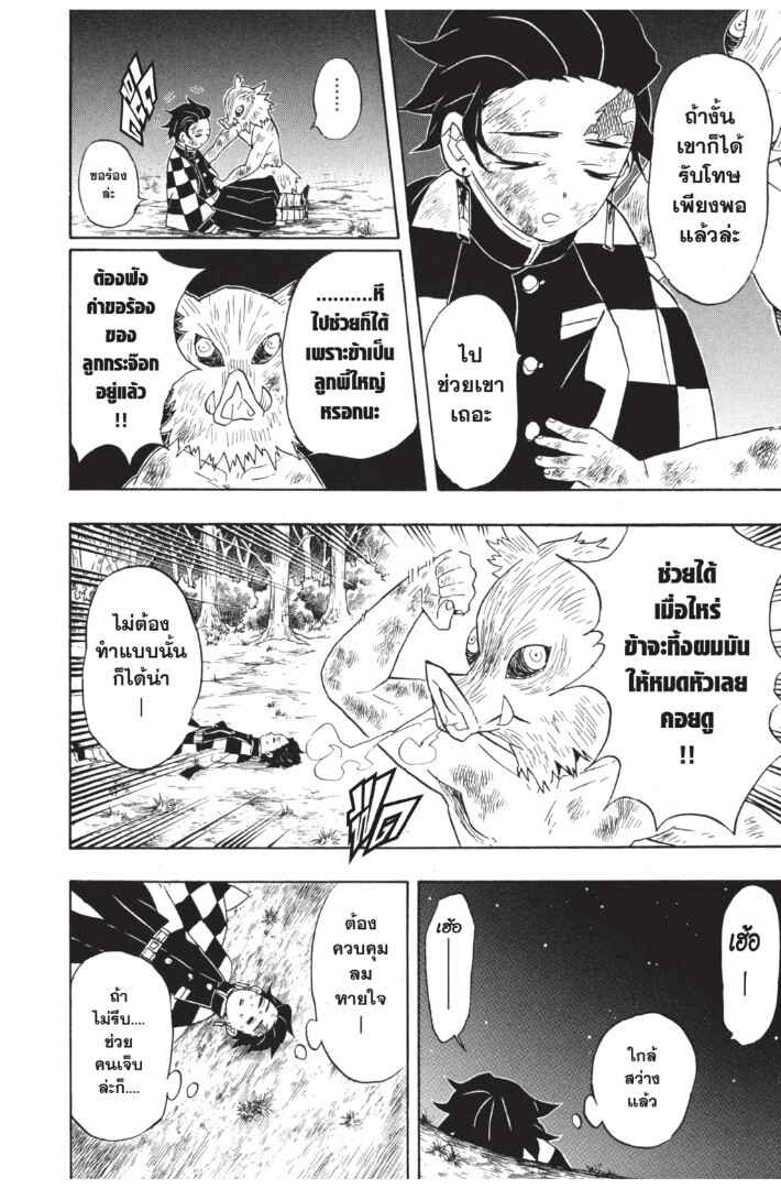 Kimetsu no yaiba ดาบพิฆาตอสูร ตอนที่ 6270 หน้า 12