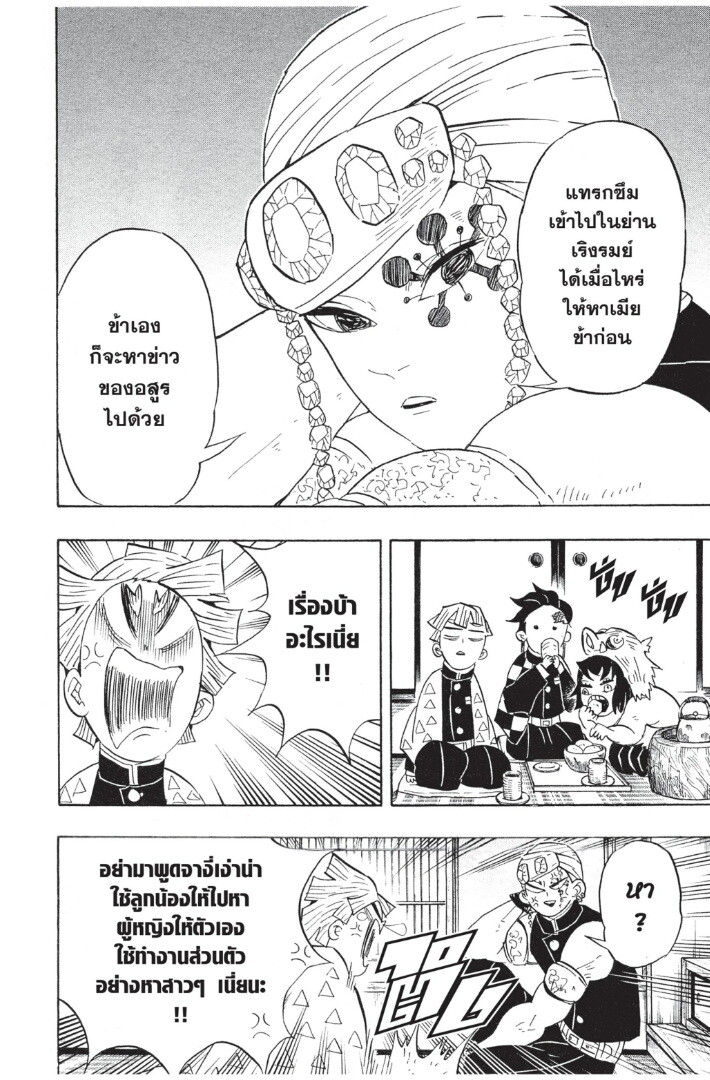 Kimetsu no yaiba ดาบพิฆาตอสูร ตอนที่ 7179 หน้า 12
