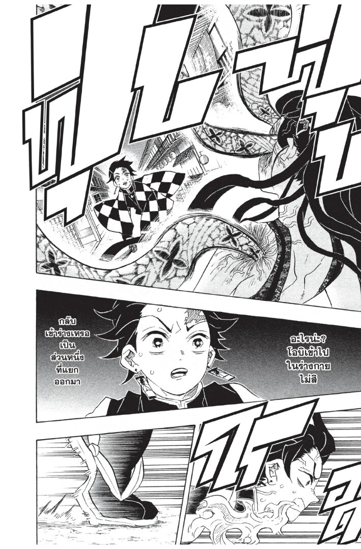 Kimetsu no yaiba ดาบพิฆาตอสูร ตอนที่ 8088 หน้า 12
