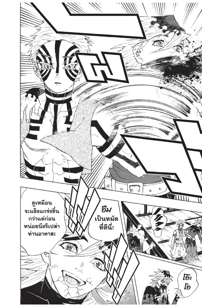 Kimetsu no yaiba ดาบพิฆาตอสูร ตอนที่ 98106 หน้า 12