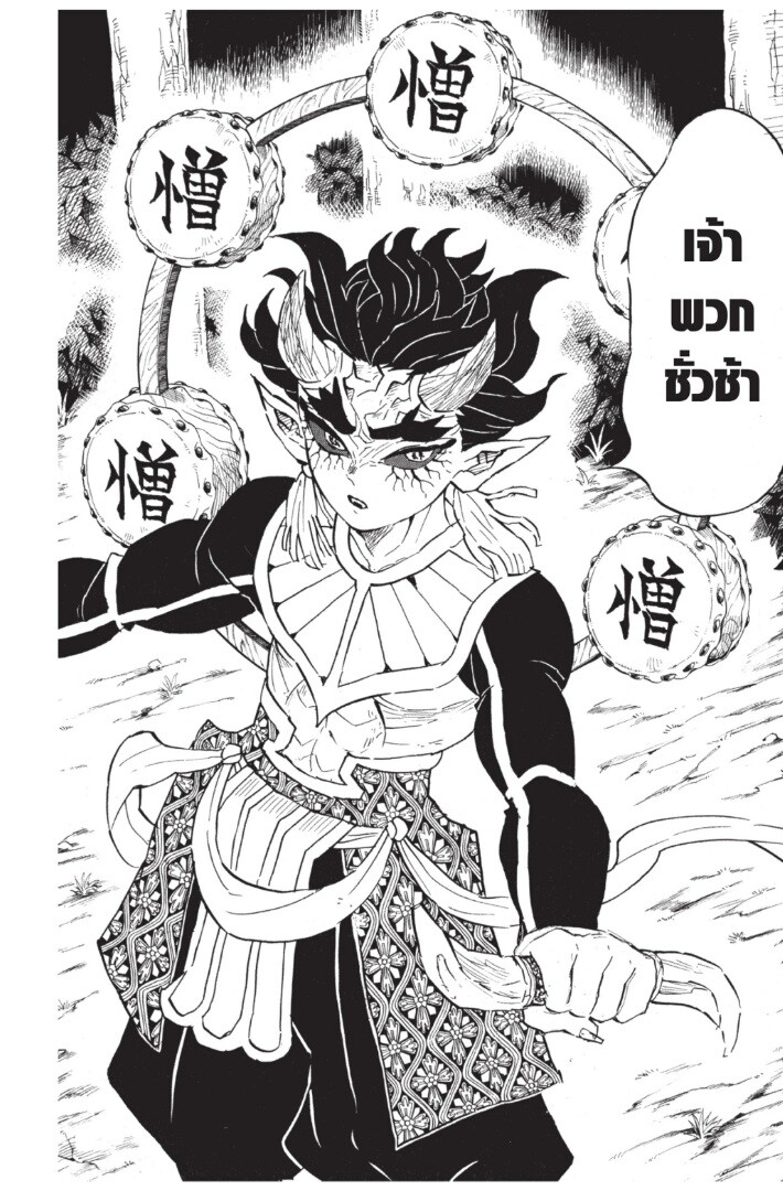Kimetsu no yaiba ดาบพิฆาตอสูร ตอนที่ 116124 หน้า 12