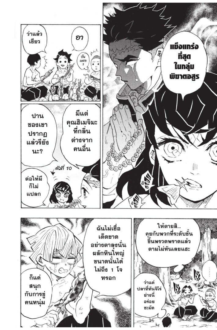 Kimetsu no yaiba ดาบพิฆาตอสูร ตอนที่ 134142 หน้า 12