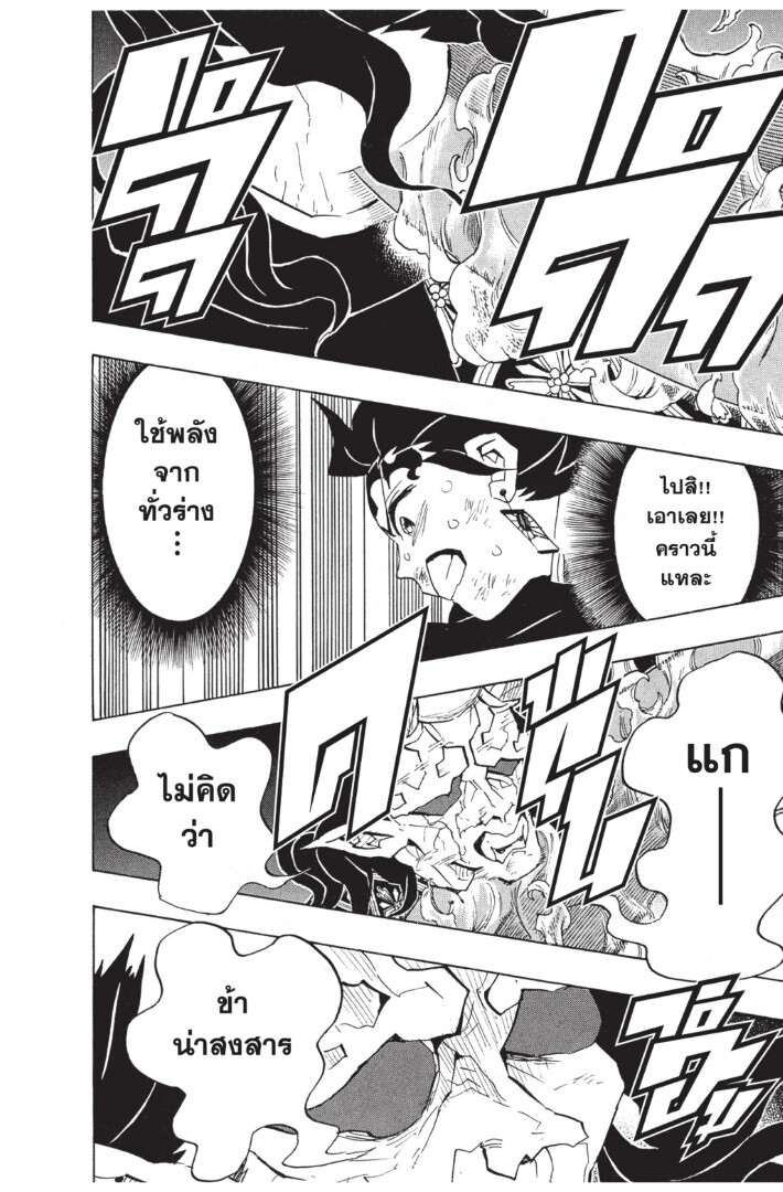 Kimetsu no yaiba ดาบพิฆาตอสูร ตอนที่ 125133 หน้า 12
