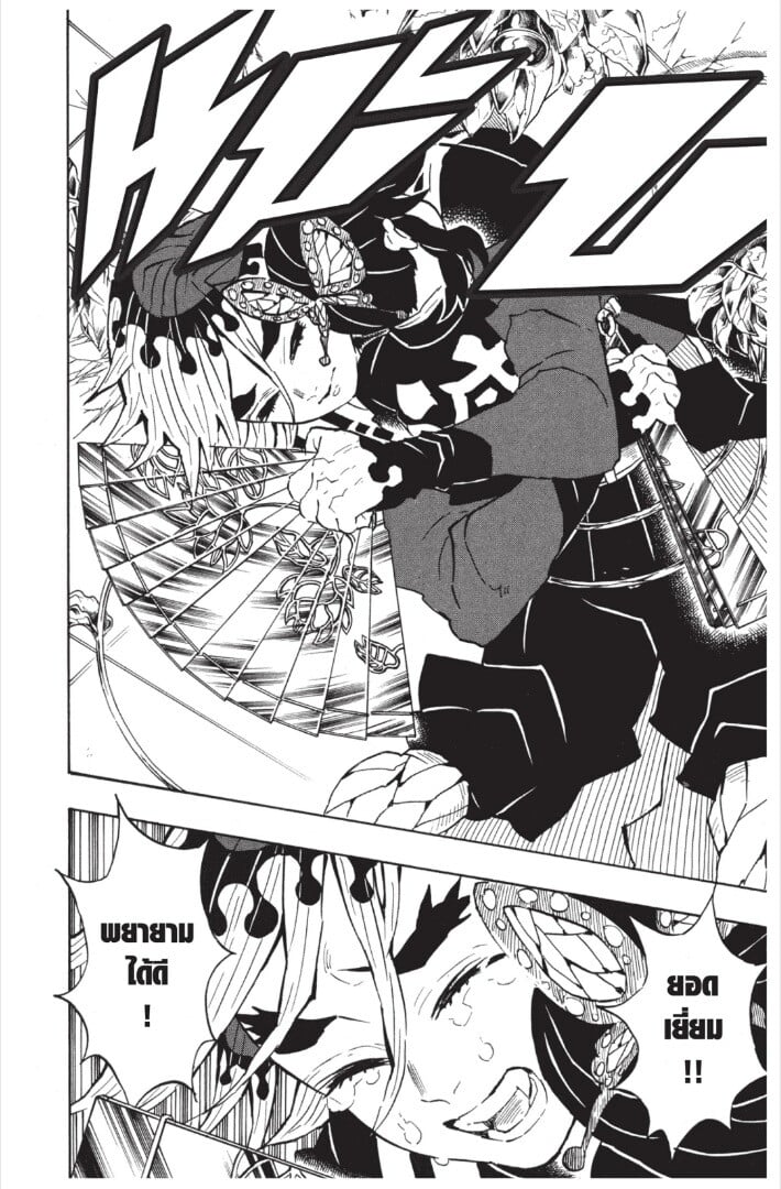 Kimetsu no yaiba ดาบพิฆาตอสูร ตอนที่ 143151 หน้า 12