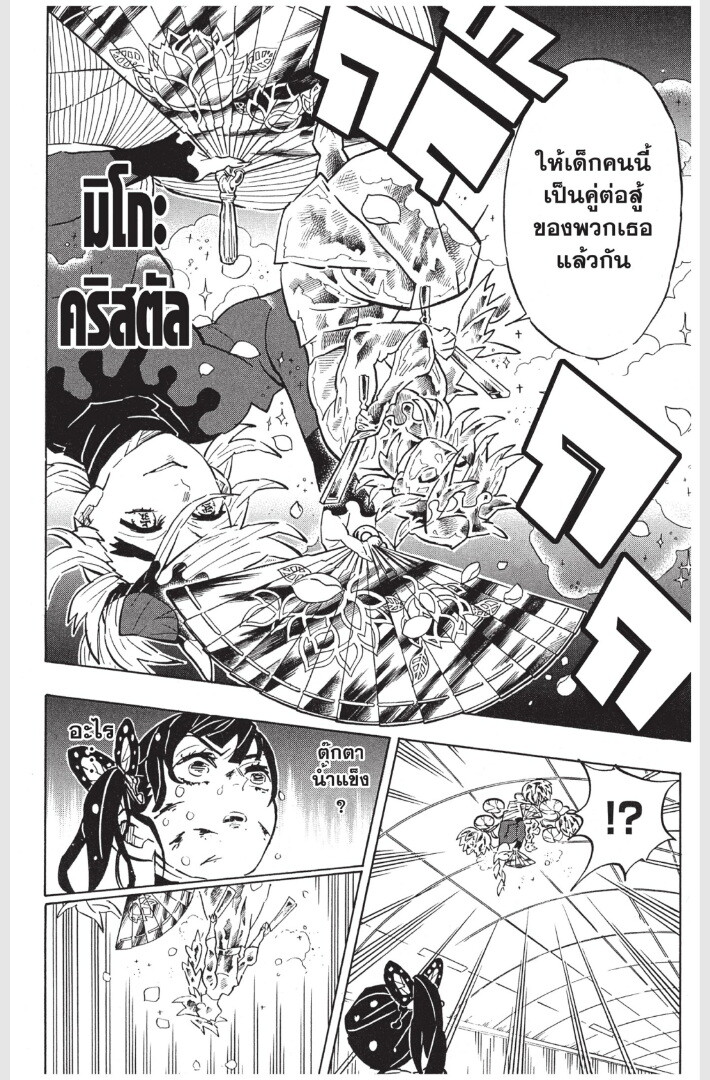 Kimetsu no yaiba ดาบพิฆาตอสูร ตอนที่ 161169 หน้า 12