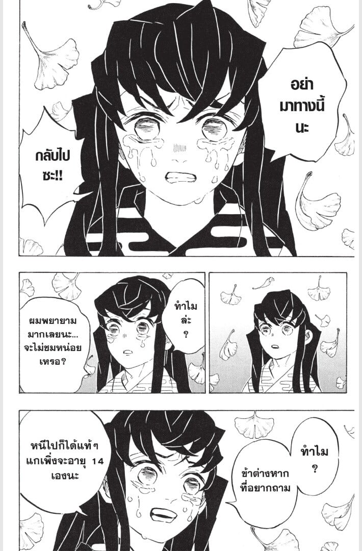 Kimetsu no yaiba ดาบพิฆาตอสูร ตอนที่ 179187 หน้า 12