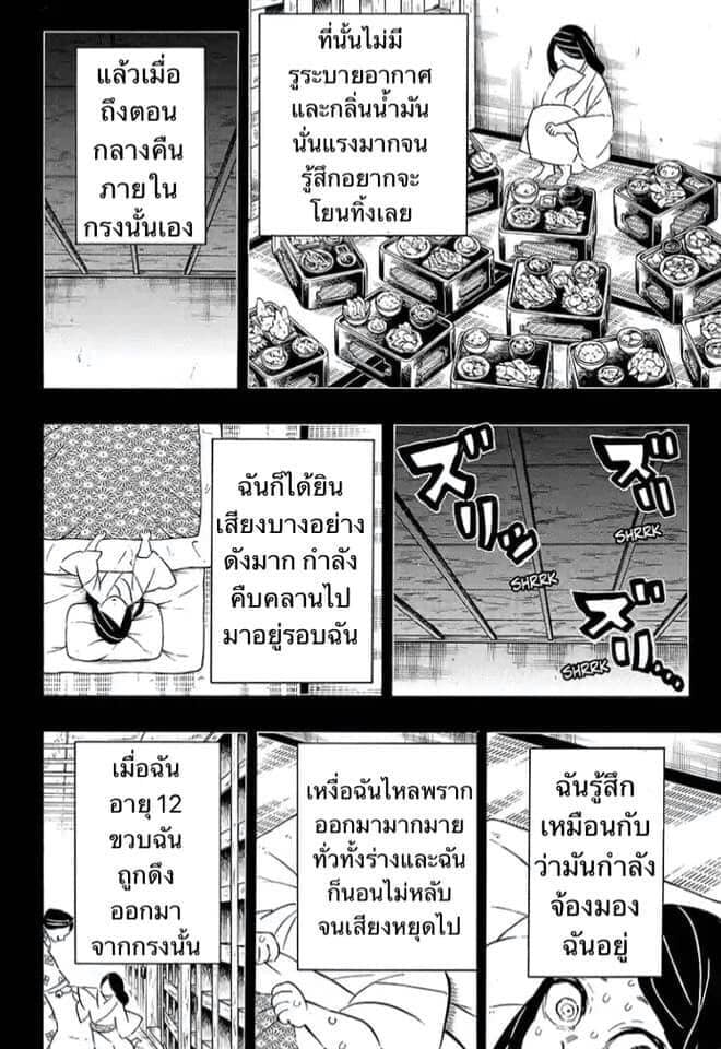 Kimetsu no yaiba ดาบพิฆาตอสูร ตอนที่ 188196 หน้า 12