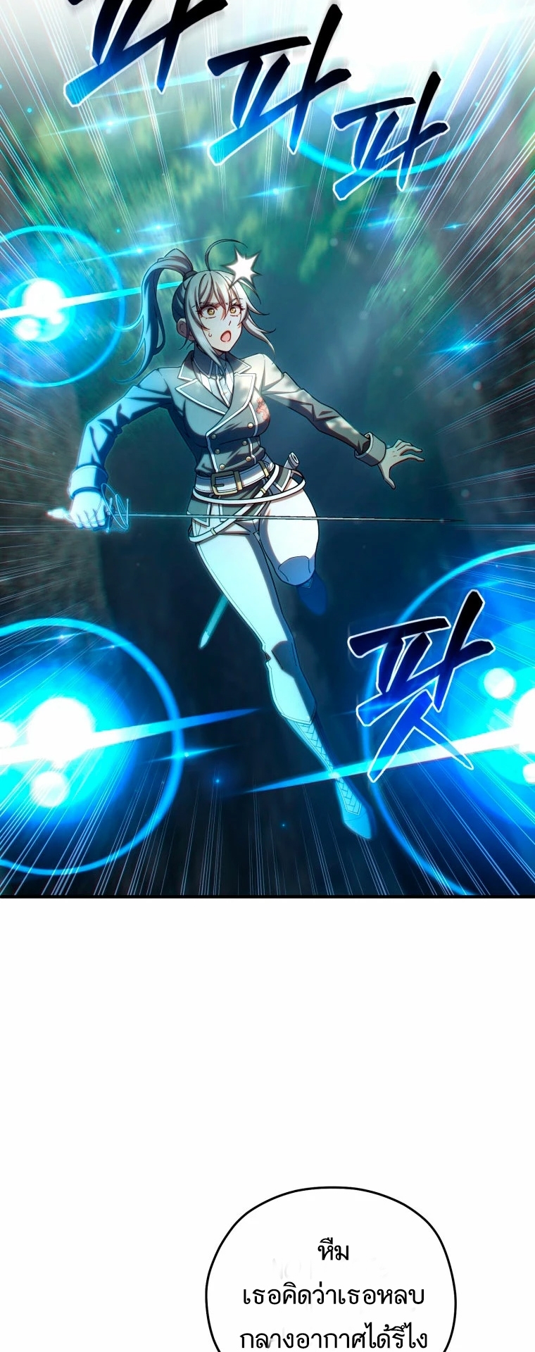 Damn Reincarnation ชีวิตใหม่ของนักรบผู้เสียสละ ตอนที่ 72 หน้า 8