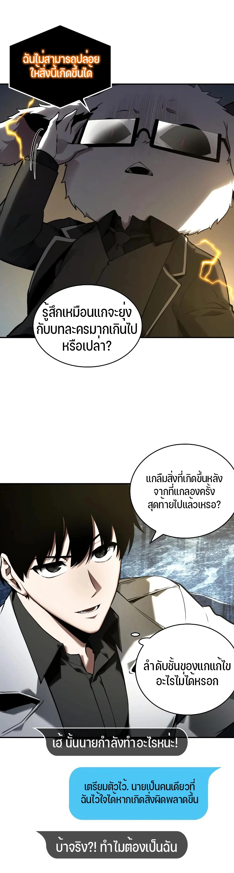 Omniscient Reader อ่านชะตาวันสิ้นโลก ตอนที่ 103 หน้า 31