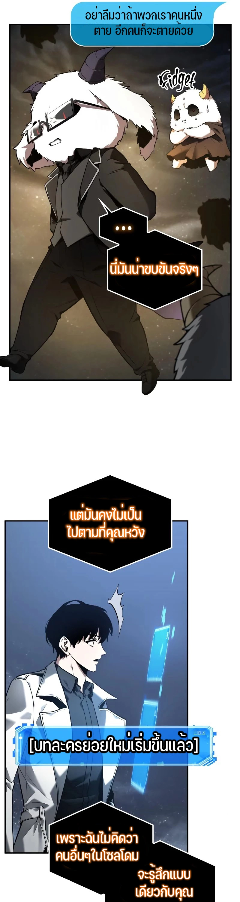 Omniscient Reader อ่านชะตาวันสิ้นโลก ตอนที่ 103 หน้า 32