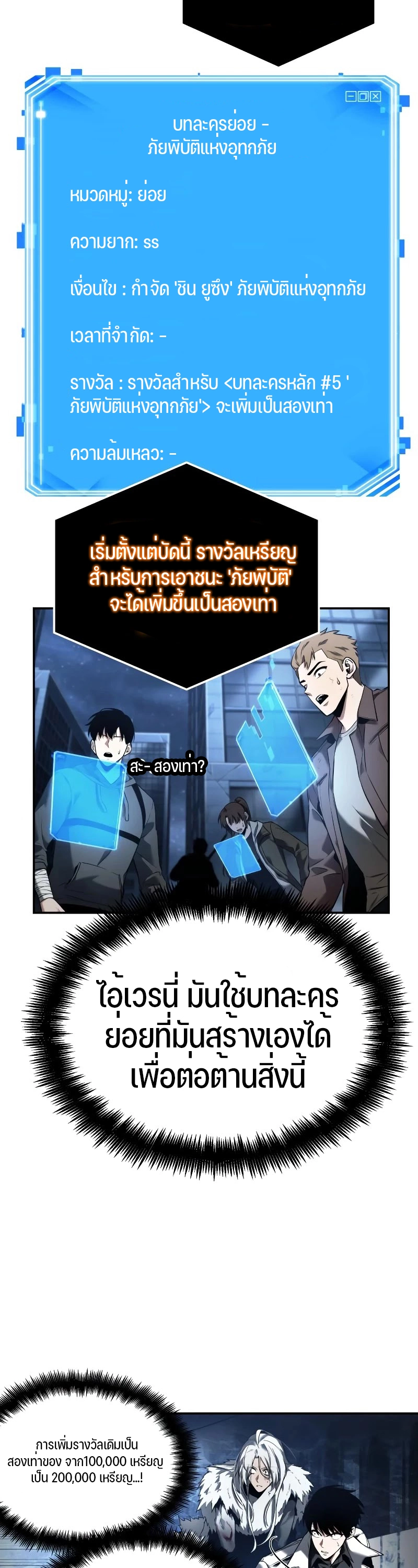 Omniscient Reader อ่านชะตาวันสิ้นโลก ตอนที่ 103 หน้า 33