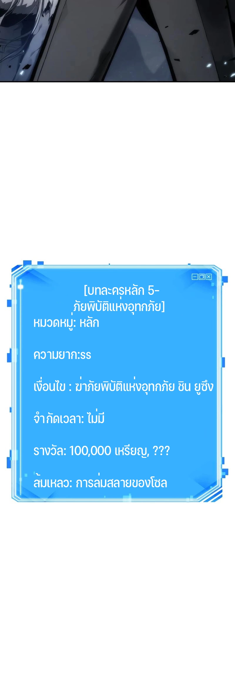 Omniscient Reader อ่านชะตาวันสิ้นโลก ตอนที่ 103 หน้า 39