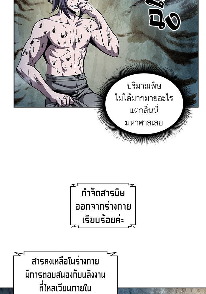 Nano Machine นาโนมาชิน ตอนที่ 46 หน้า 9