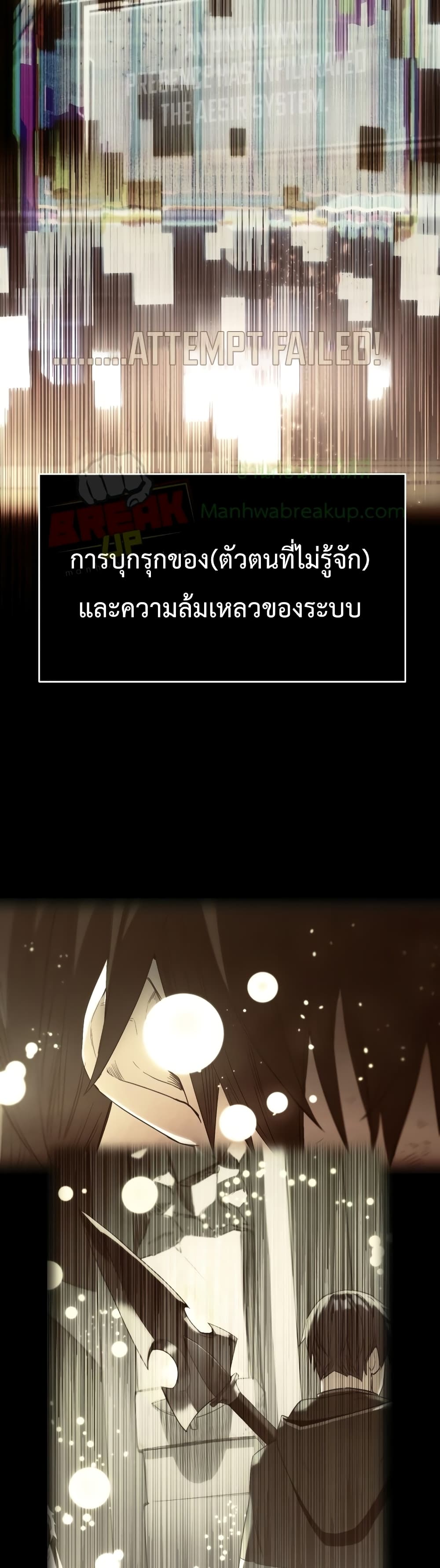 I Obtained a Mythic Item พลิกชะตาคว้าไอเทมระดับเทพ ตอนที่ 2 หน้า 8