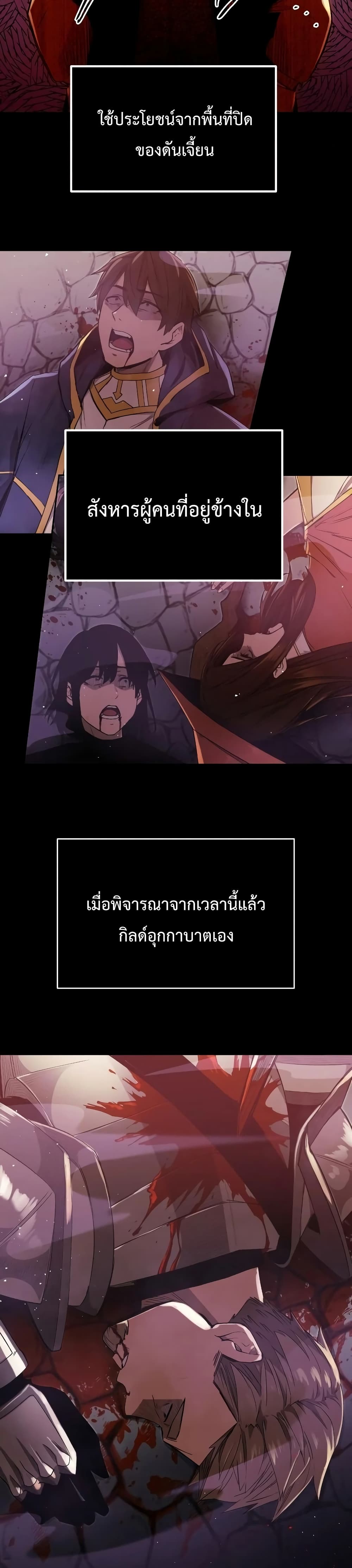 I Obtained a Mythic Item พลิกชะตาคว้าไอเทมระดับเทพ ตอนที่ 3 หน้า 8