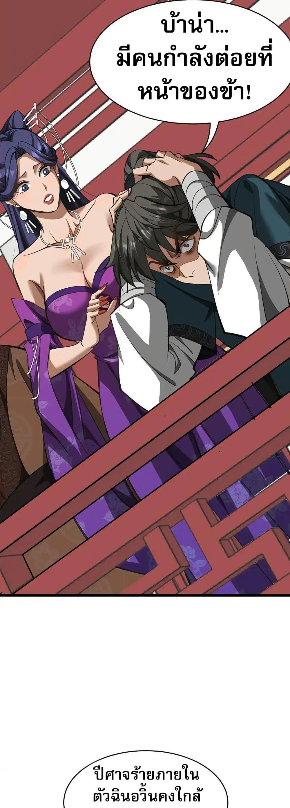 The prodigal Taoist son ตอนที่ 10 หน้า 34