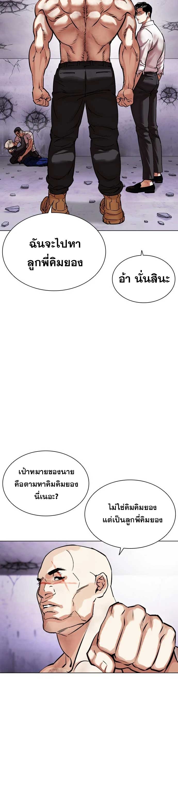 Lookism ตอนที่ 471 หน้า 9