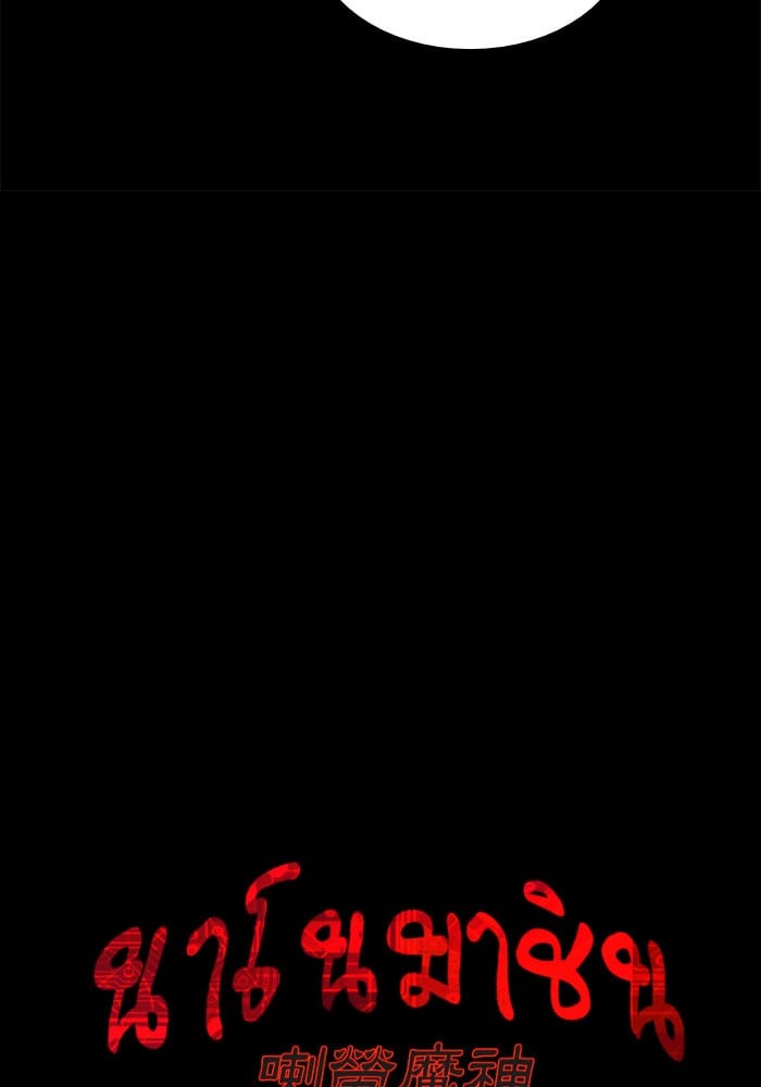 Nano Machine นาโนมาชิน ตอนที่ 24 หน้า 7