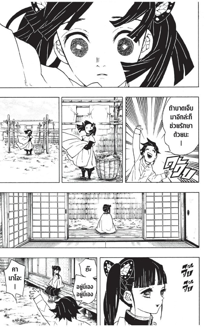 Kimetsu no yaiba ดาบพิฆาตอสูร ตอนที่ 5361 หน้า 13