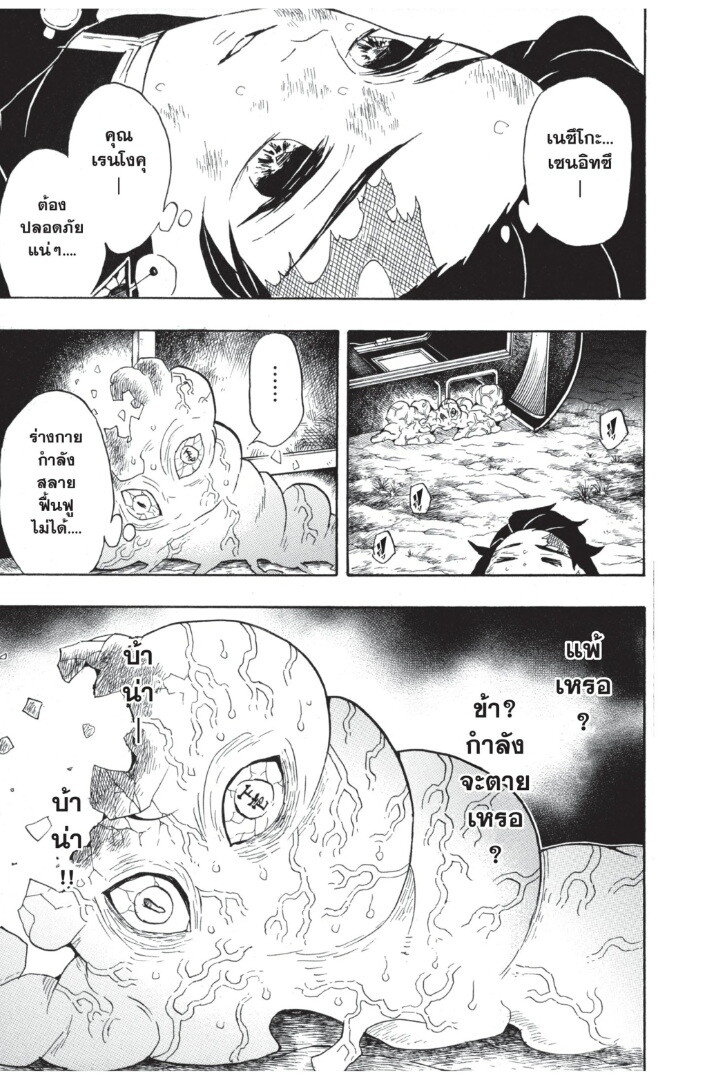 Kimetsu no yaiba ดาบพิฆาตอสูร ตอนที่ 6270 หน้า 13