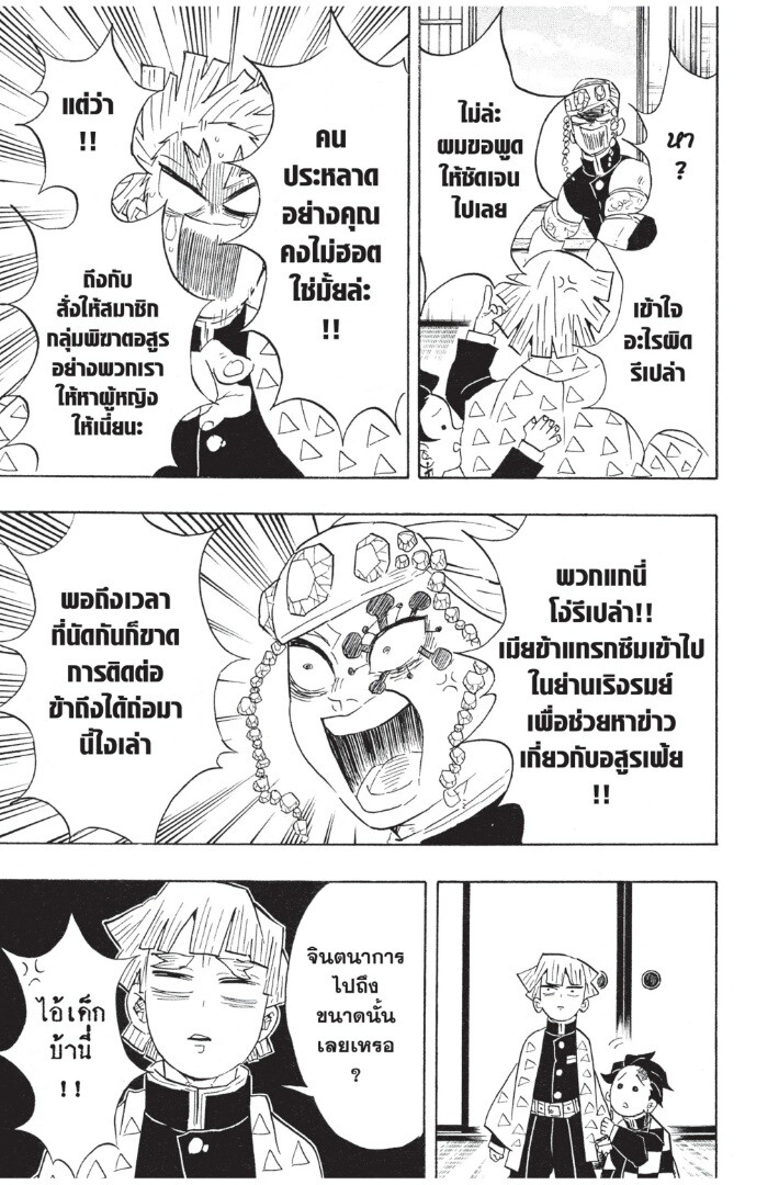 Kimetsu no yaiba ดาบพิฆาตอสูร ตอนที่ 7179 หน้า 13