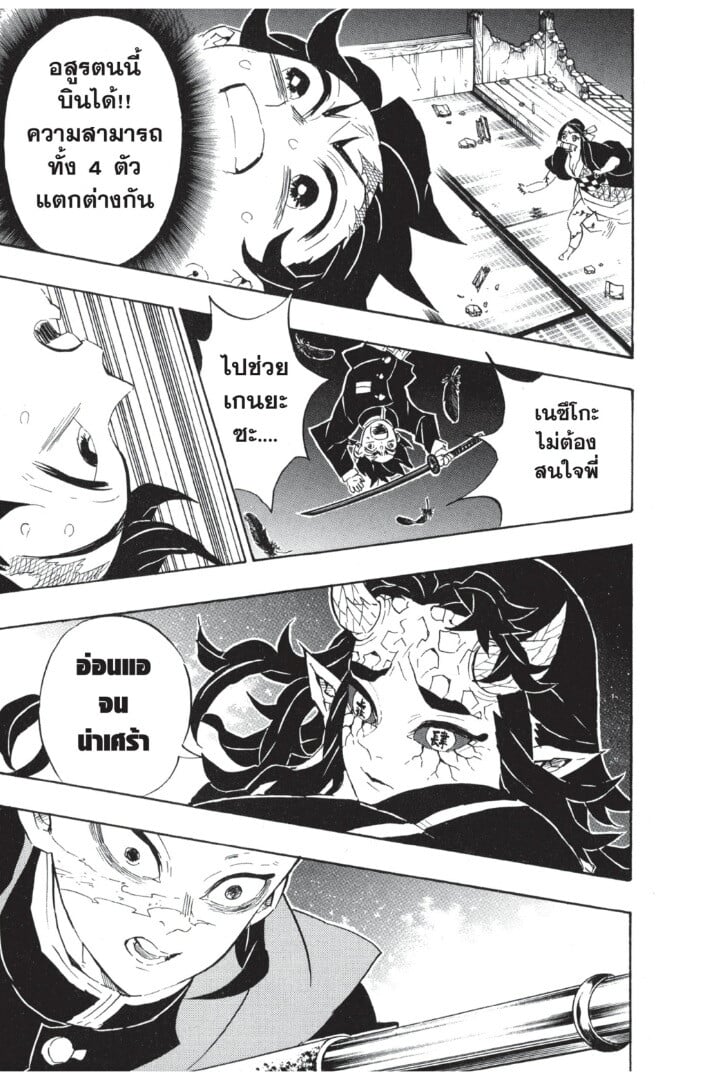 Kimetsu no yaiba ดาบพิฆาตอสูร ตอนที่ 107115 หน้า 13