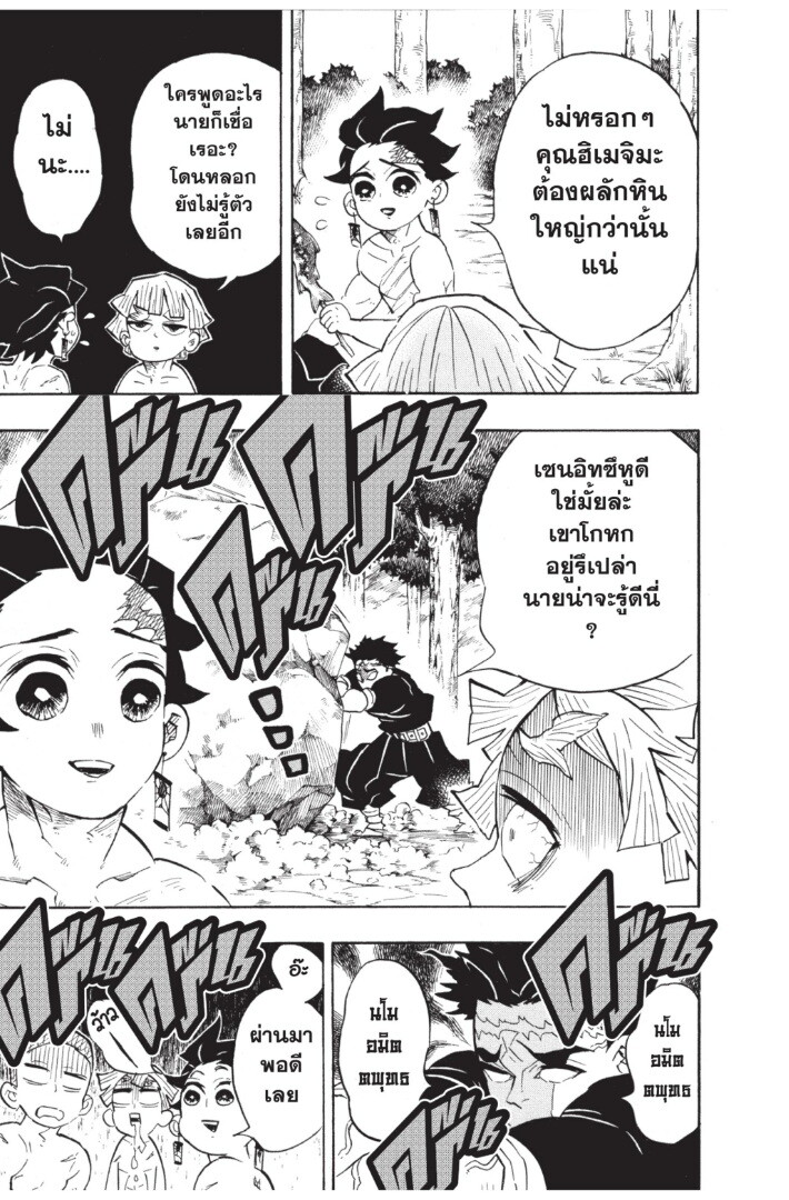 Kimetsu no yaiba ดาบพิฆาตอสูร ตอนที่ 134142 หน้า 13
