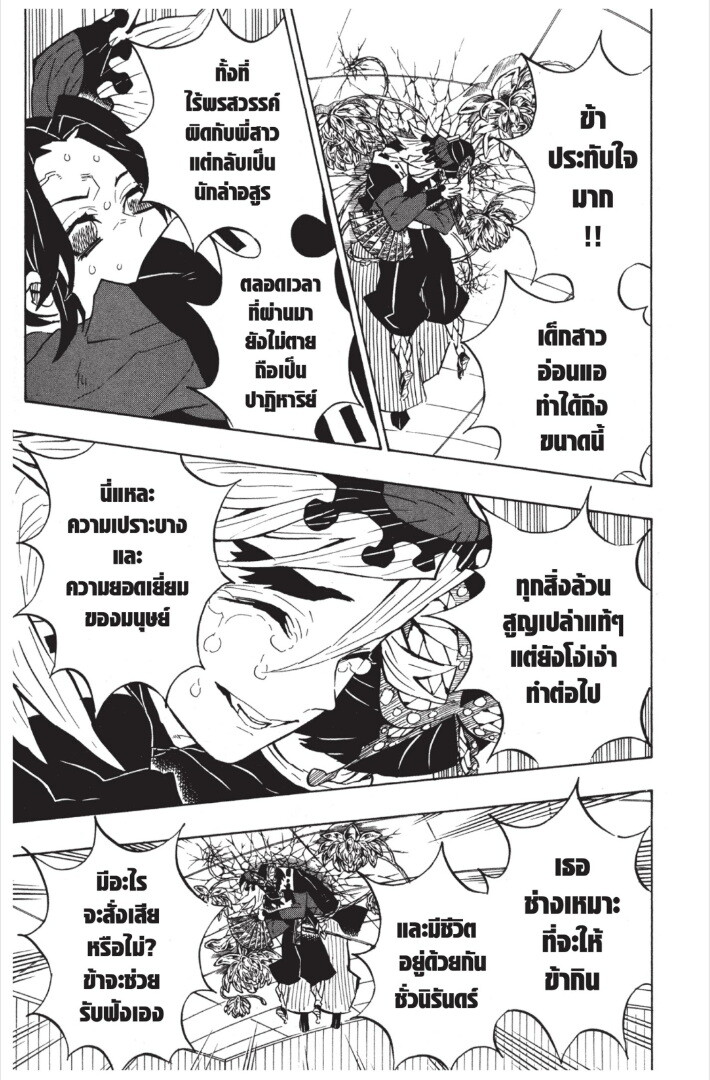 Kimetsu no yaiba ดาบพิฆาตอสูร ตอนที่ 143151 หน้า 13