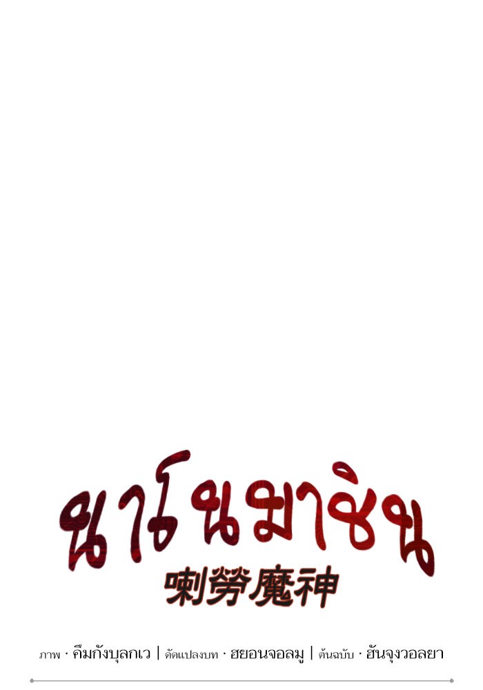 Nano Machine นาโนมาชิน ตอนที่ 36 หน้า 8