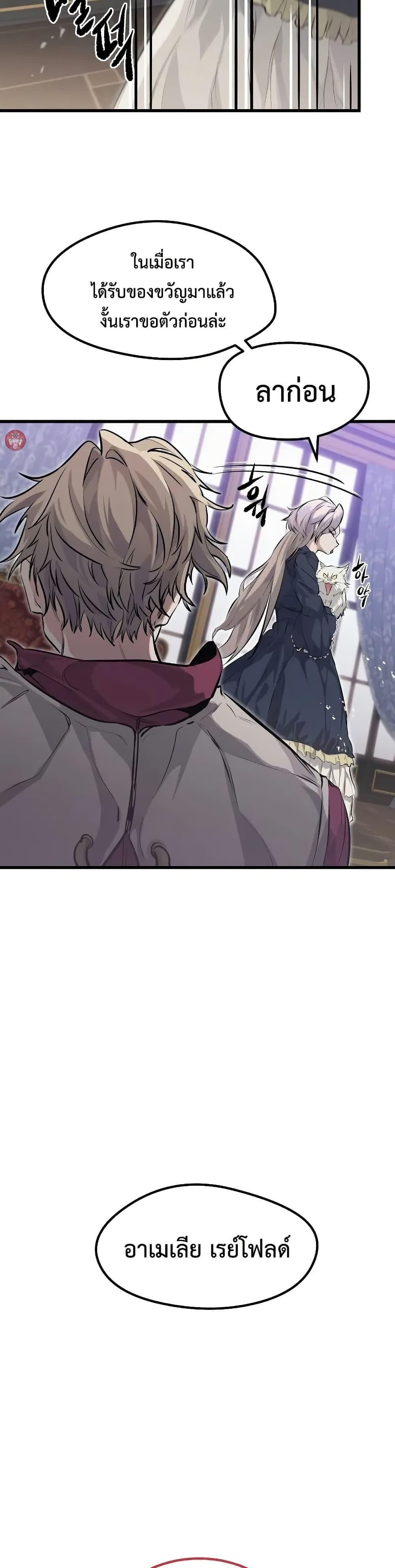 The Regressed Mercenary’s Machinations ตำนานราชาแห่งทหารรับจ้าง ตอนที่ 10 หน้า 35