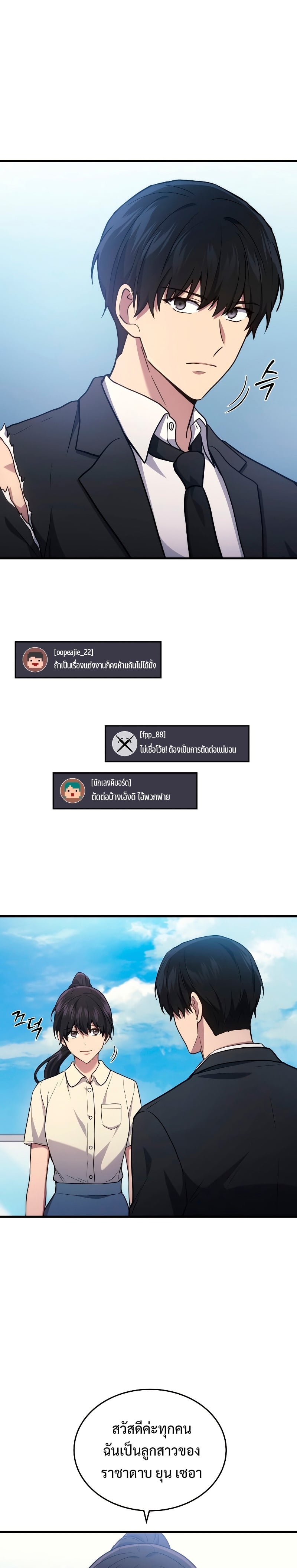 The Martial God Who Regressed Back to Level 2 ตอนที่ 10 หน้า 11