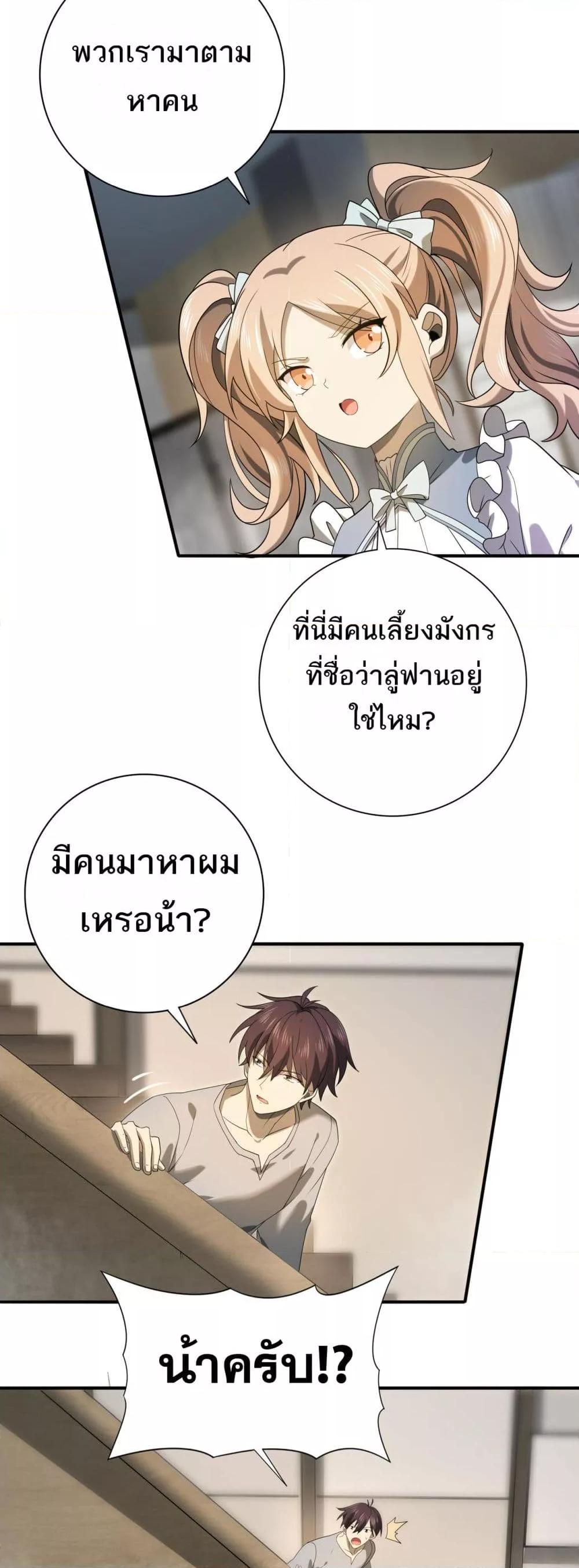I am Drako Majstor ไหนใครว่าผู้คุมมังกร เป็นอาชีพที่อ่อนแอที่สุดไงล่ะ ตอนที่ 10 หน้า 35