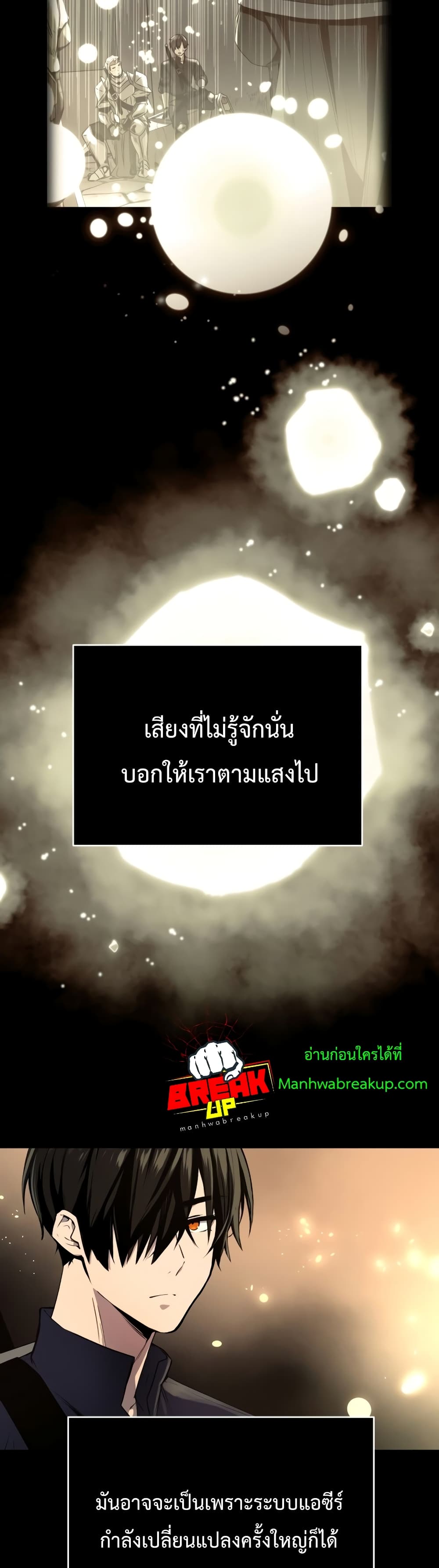 I Obtained a Mythic Item พลิกชะตาคว้าไอเทมระดับเทพ ตอนที่ 2 หน้า 9