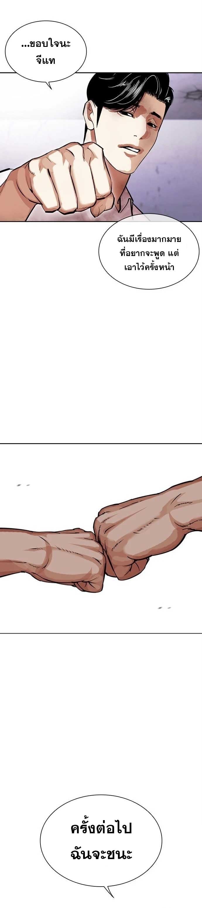 Lookism ตอนที่ 471 หน้า 10