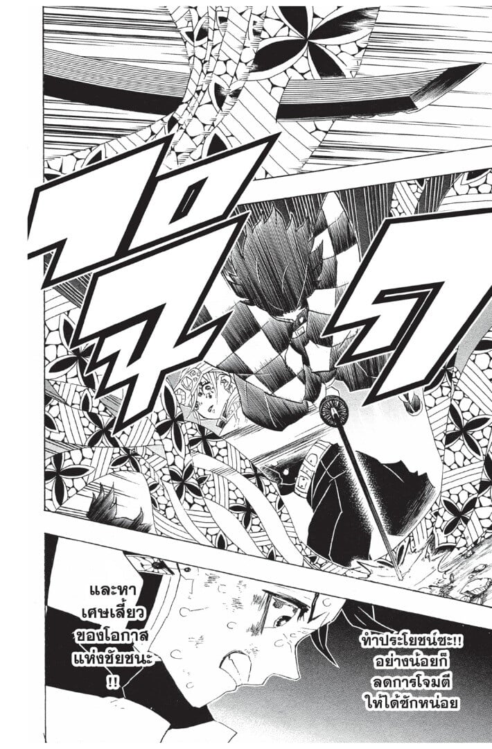 Kimetsu no yaiba ดาบพิฆาตอสูร ตอนที่ 8997 หน้า 14