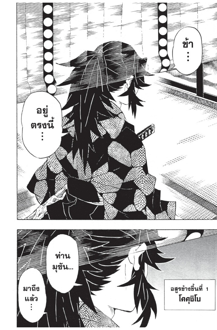 Kimetsu no yaiba ดาบพิฆาตอสูร ตอนที่ 98106 หน้า 14