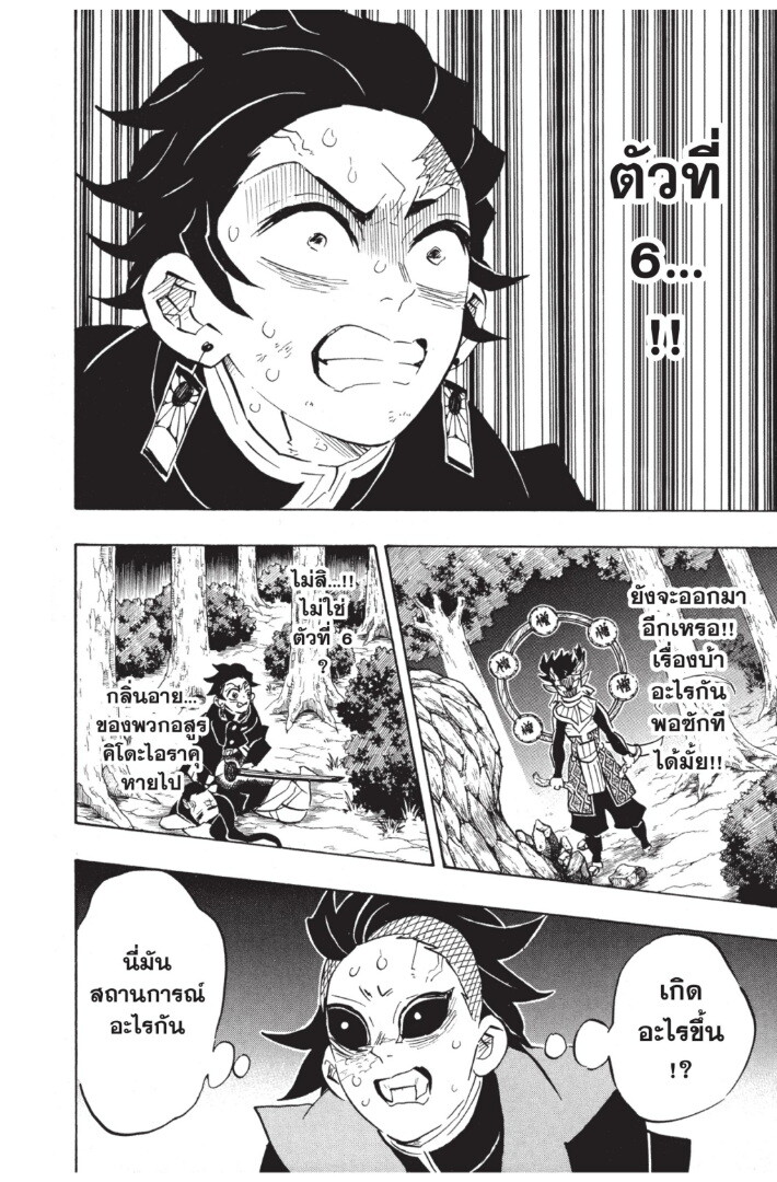 Kimetsu no yaiba ดาบพิฆาตอสูร ตอนที่ 116124 หน้า 14