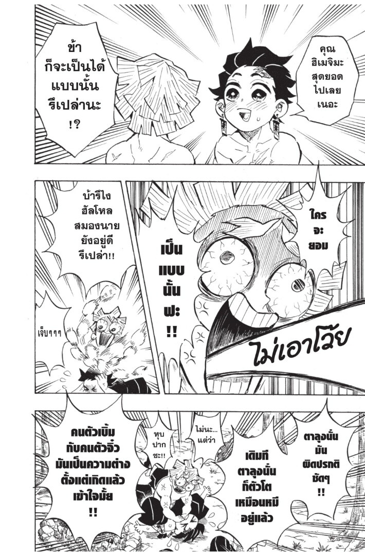 Kimetsu no yaiba ดาบพิฆาตอสูร ตอนที่ 134142 หน้า 14