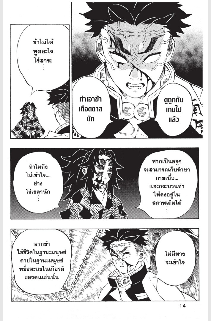 Kimetsu no yaiba ดาบพิฆาตอสูร ตอนที่ 170178 หน้า 14