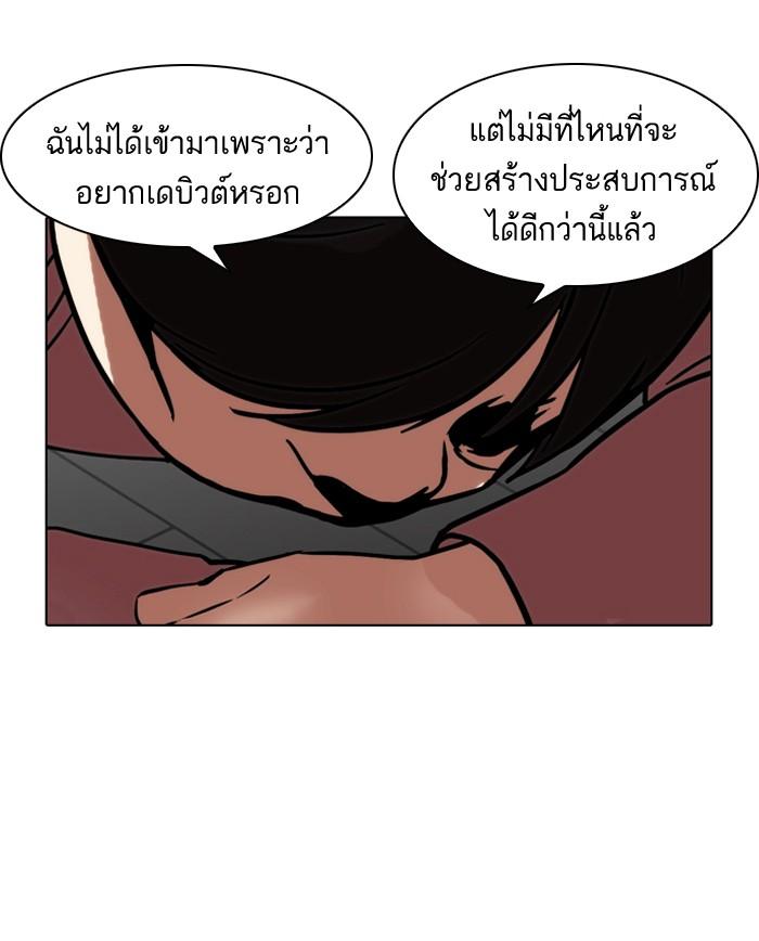 Lookism ตอนที่ 103 หน้า 53