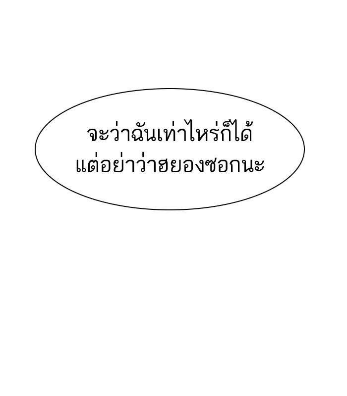 Lookism ตอนที่ 103 หน้า 54