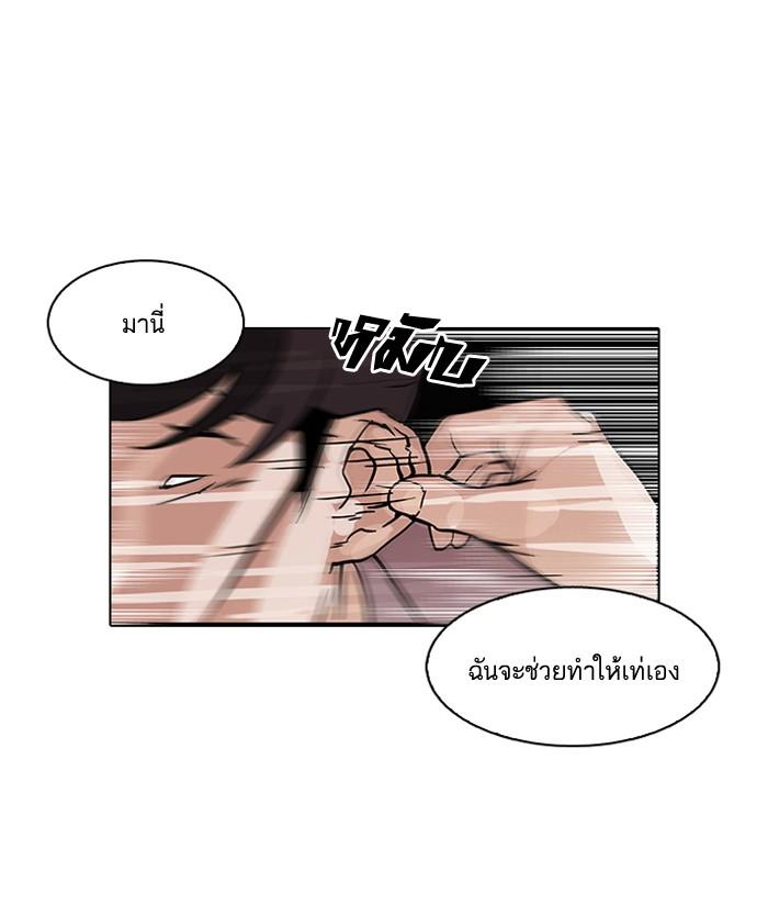 Lookism ตอนที่ 103 หน้า 57